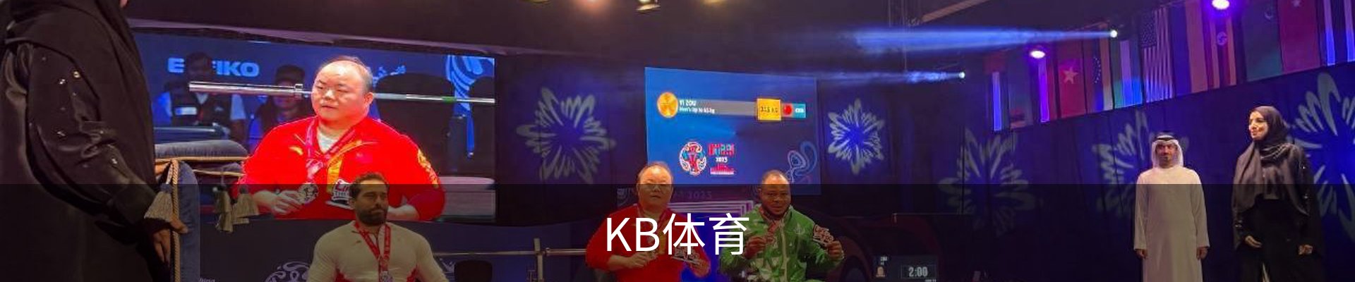 KB体育